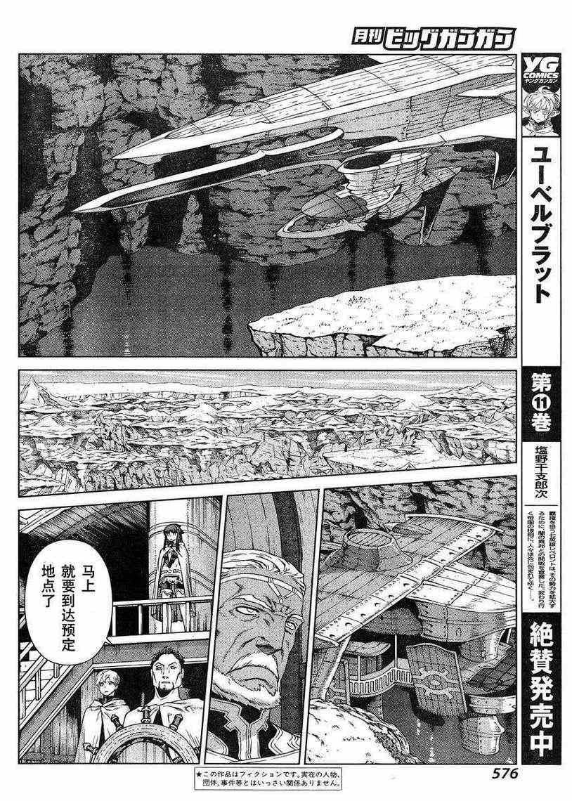 《魔域英雄传说》漫画最新章节Act104免费下拉式在线观看章节第【8】张图片