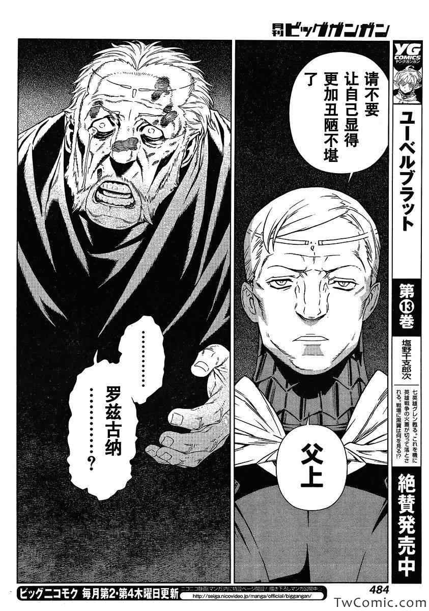 《魔域英雄传说》漫画最新章节Act115免费下拉式在线观看章节第【15】张图片