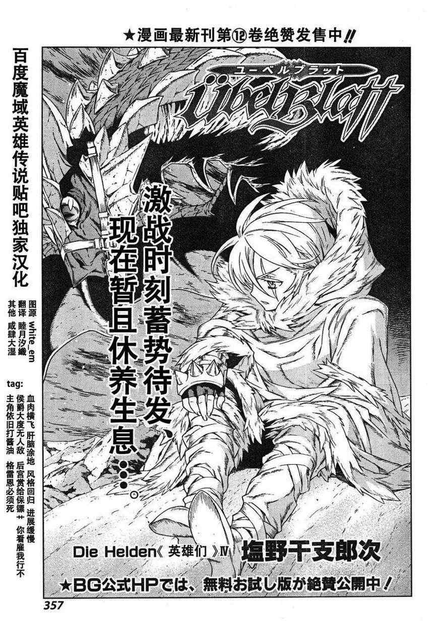 《魔域英雄传说》漫画最新章节Act109免费下拉式在线观看章节第【1】张图片