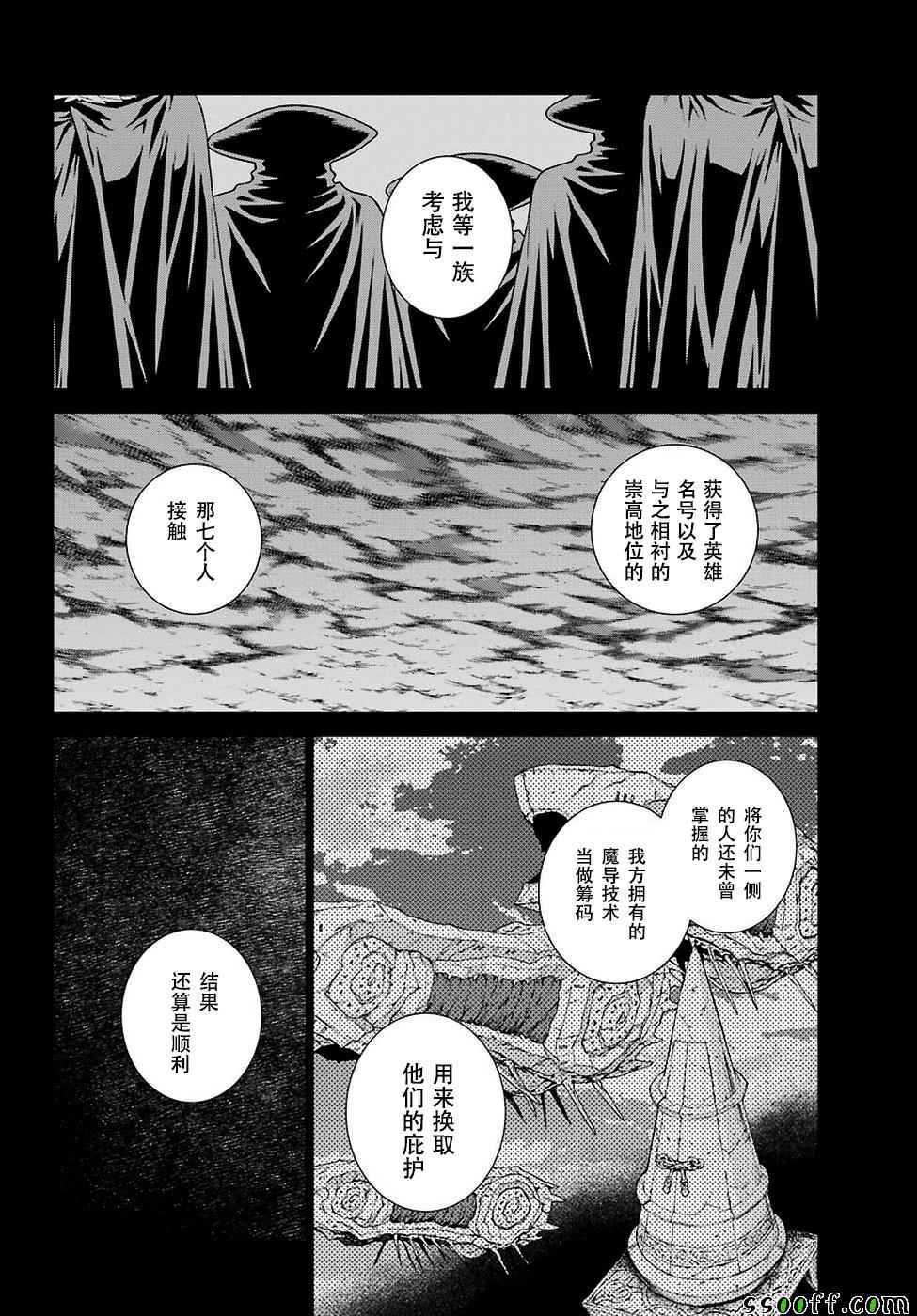 《魔域英雄传说》漫画最新章节第150话免费下拉式在线观看章节第【22】张图片