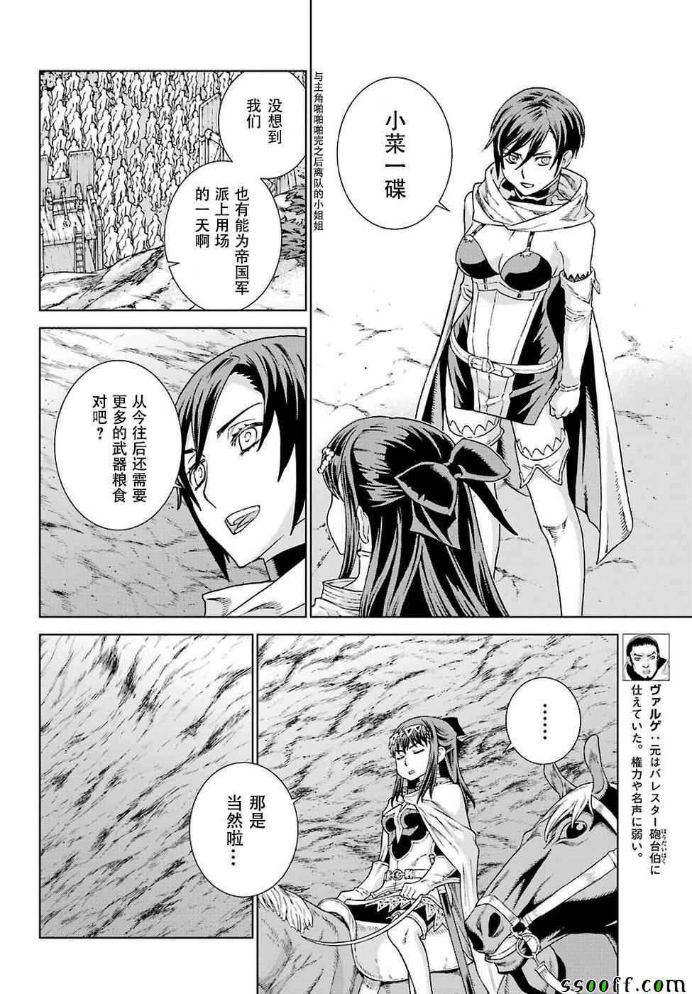 《魔域英雄传说》漫画最新章节第151话免费下拉式在线观看章节第【16】张图片