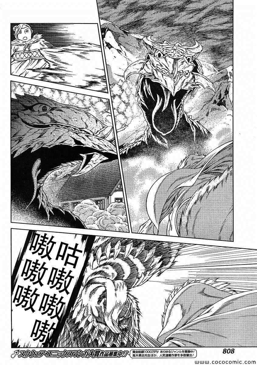 《魔域英雄传说》漫画最新章节Act117免费下拉式在线观看章节第【20】张图片