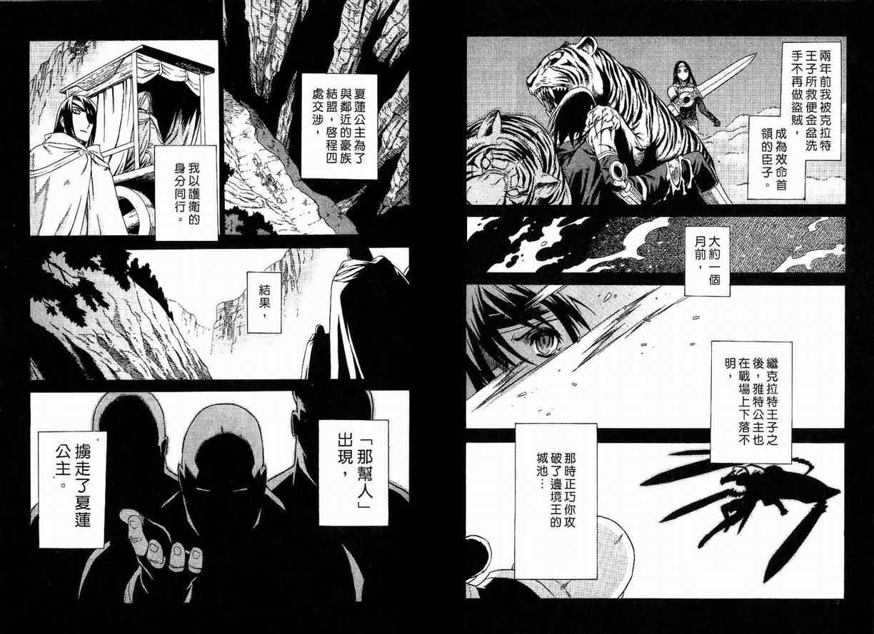 《魔域英雄传说》漫画最新章节第2卷免费下拉式在线观看章节第【70】张图片