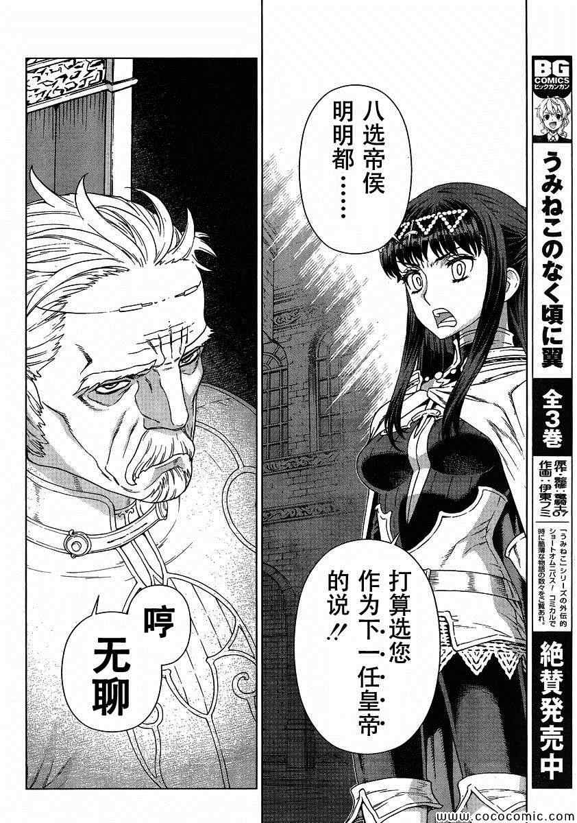 《魔域英雄传说》漫画最新章节Act118免费下拉式在线观看章节第【22】张图片