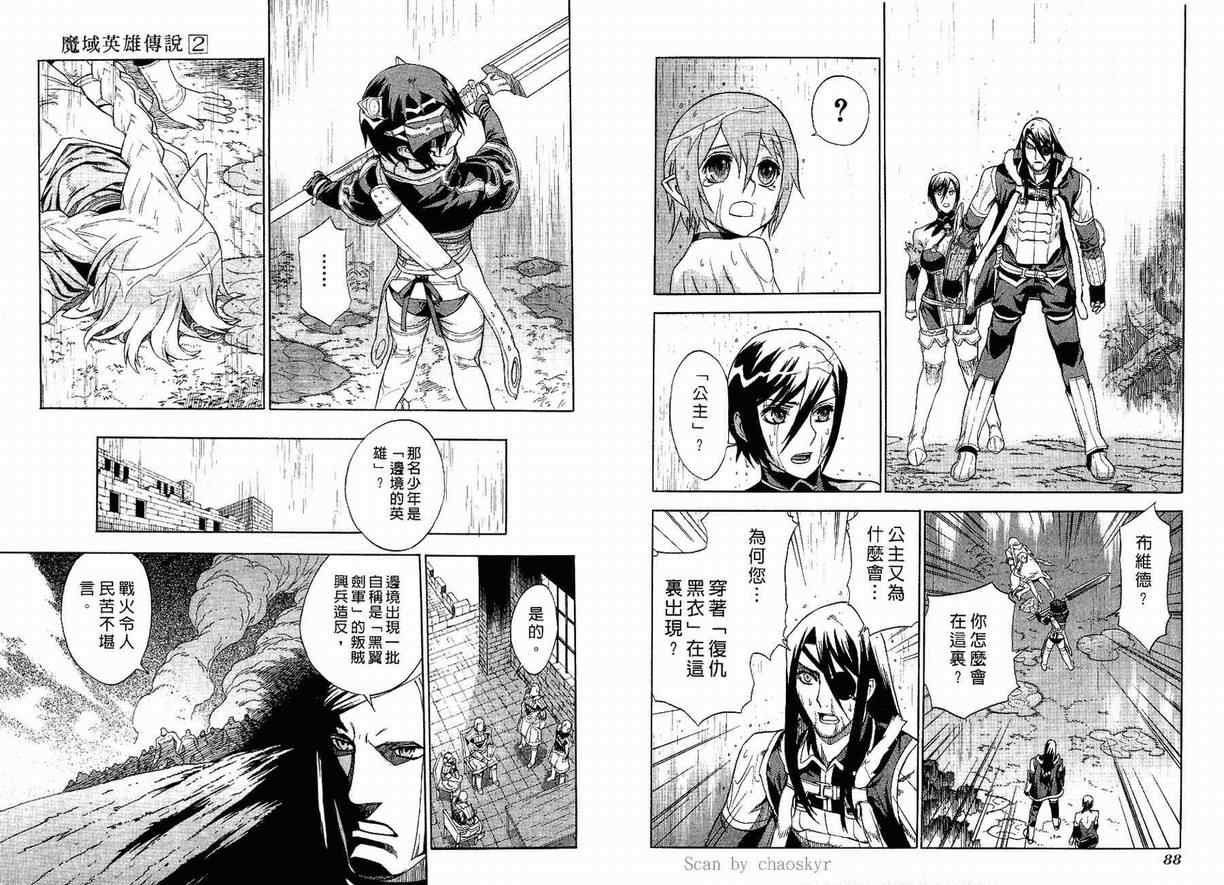 《魔域英雄传说》漫画最新章节第2卷免费下拉式在线观看章节第【46】张图片