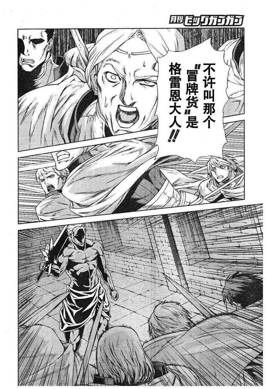 《魔域英雄传说》漫画最新章节Act109免费下拉式在线观看章节第【6】张图片