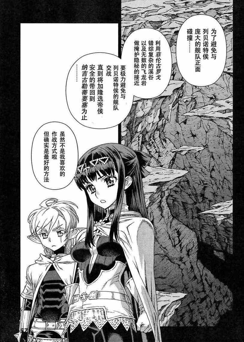 《魔域英雄传说》漫画最新章节Act104免费下拉式在线观看章节第【3】张图片