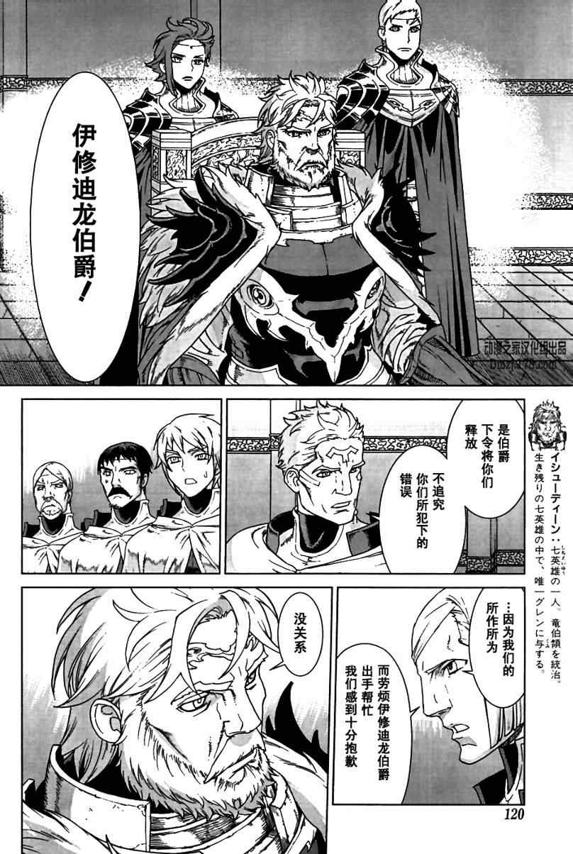 《魔域英雄传说》漫画最新章节Act095免费下拉式在线观看章节第【8】张图片