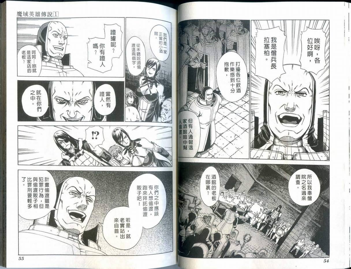 《魔域英雄传说》漫画最新章节第1卷免费下拉式在线观看章节第【29】张图片