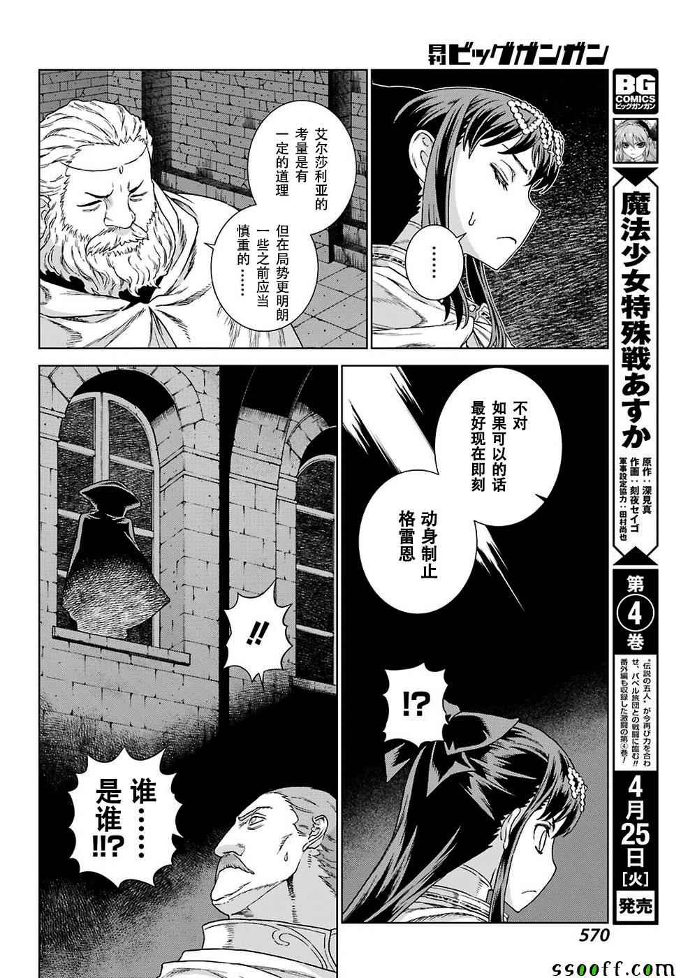 《魔域英雄传说》漫画最新章节第150话免费下拉式在线观看章节第【18】张图片