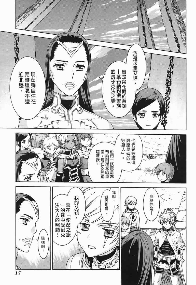 《魔域英雄传说》漫画最新章节第10卷免费下拉式在线观看章节第【18】张图片