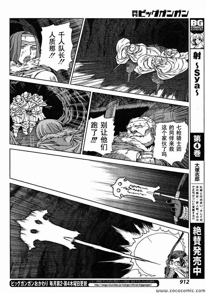 《魔域英雄传说》漫画最新章节Act120免费下拉式在线观看章节第【12】张图片