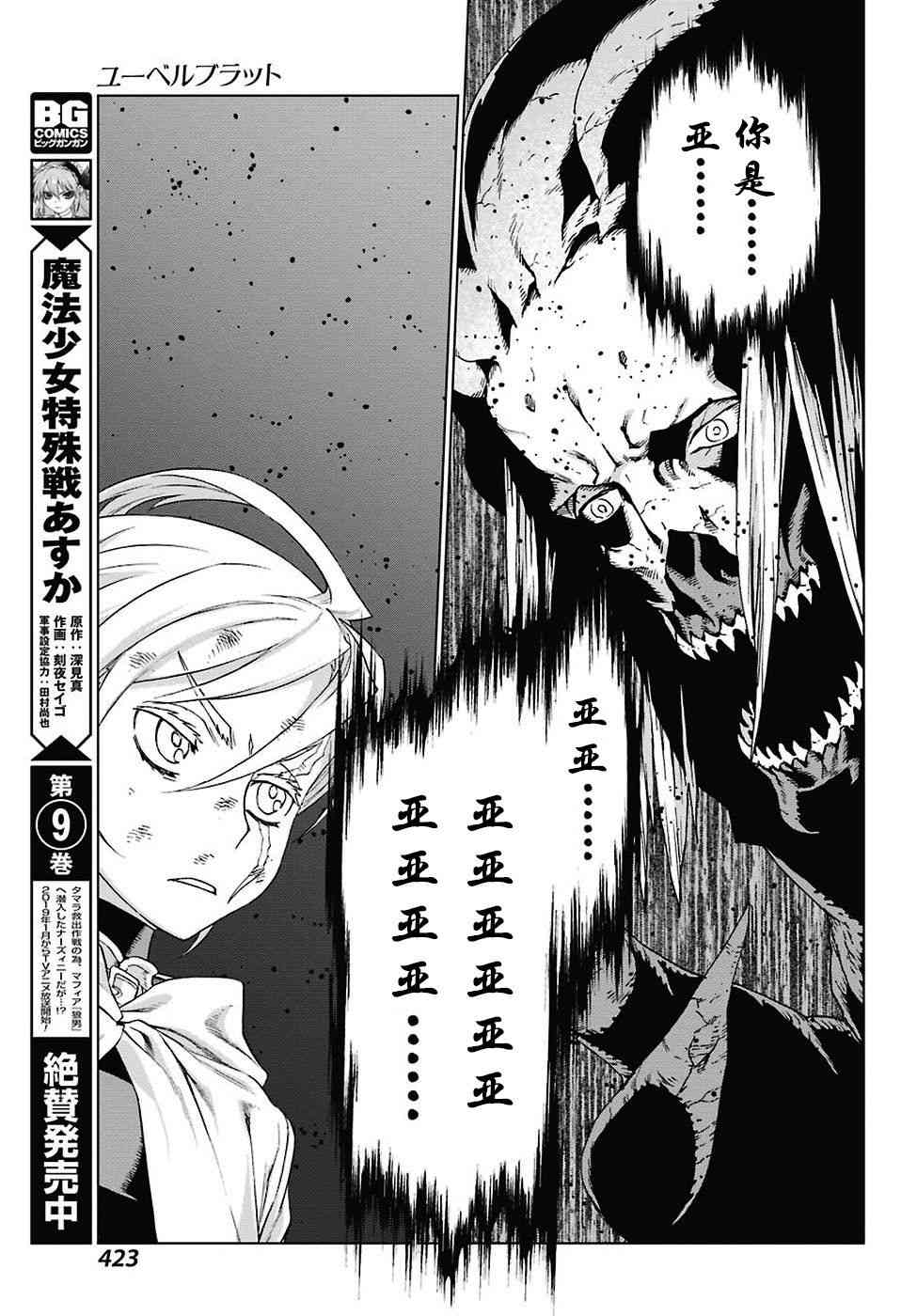 《魔域英雄传说》漫画最新章节第168话免费下拉式在线观看章节第【12】张图片