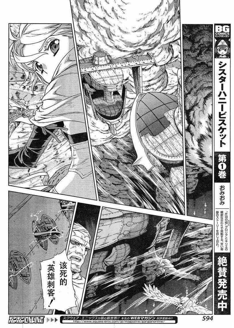 《魔域英雄传说》漫画最新章节Act104免费下拉式在线观看章节第【18】张图片