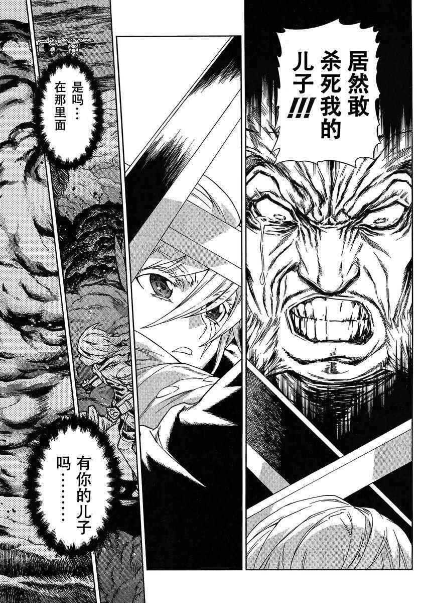 《魔域英雄传说》漫画最新章节Act105免费下拉式在线观看章节第【17】张图片