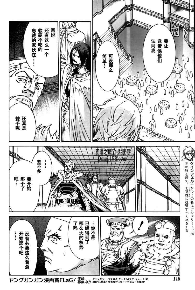 《魔域英雄传说》漫画最新章节Act095免费下拉式在线观看章节第【4】张图片