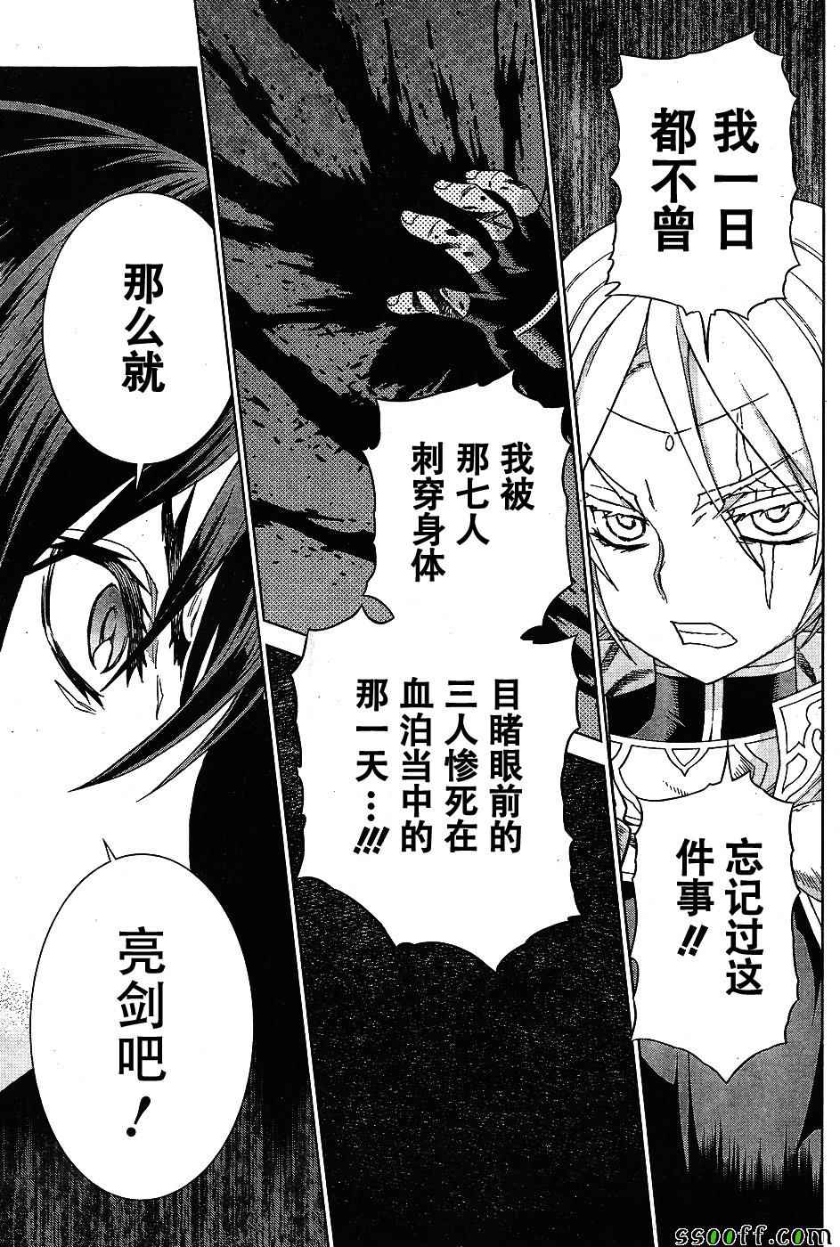 《魔域英雄传说》漫画最新章节第143话免费下拉式在线观看章节第【26】张图片