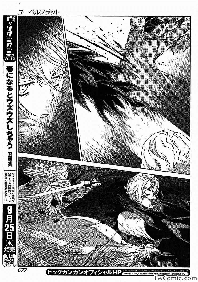 《魔域英雄传说》漫画最新章节Act116免费下拉式在线观看章节第【18】张图片