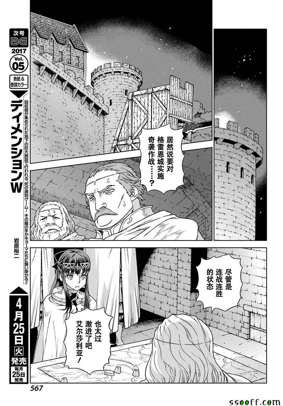 《魔域英雄传说》漫画最新章节第150话免费下拉式在线观看章节第【15】张图片