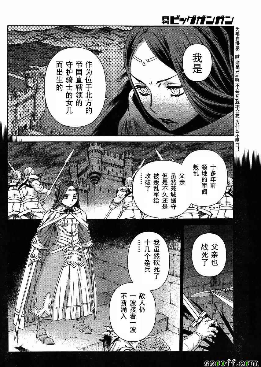 《魔域英雄传说》漫画最新章节第127话免费下拉式在线观看章节第【19】张图片