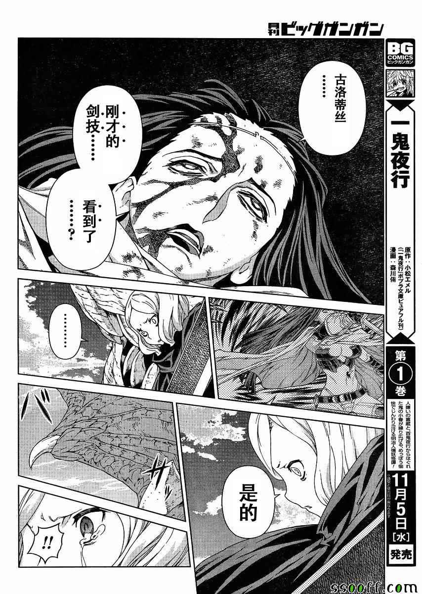 《魔域英雄传说》漫画最新章节第128话免费下拉式在线观看章节第【11】张图片