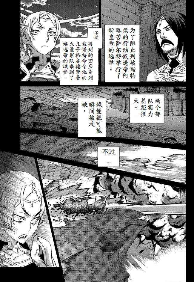 《魔域英雄传说》漫画最新章节Act099免费下拉式在线观看章节第【5】张图片