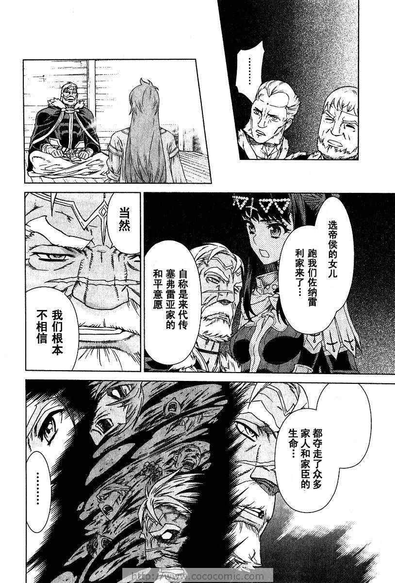 《魔域英雄传说》漫画最新章节第9卷免费下拉式在线观看章节第【186】张图片