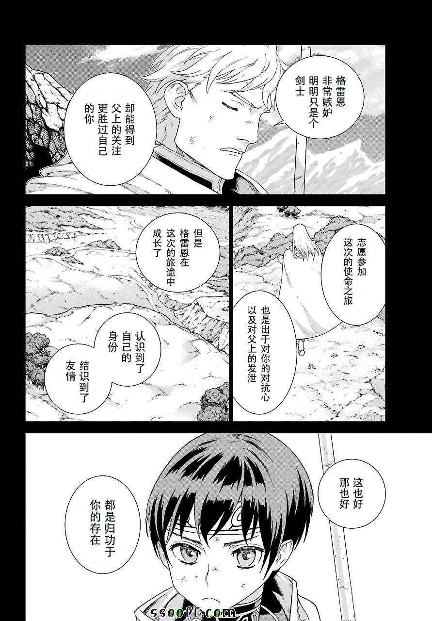 《魔域英雄传说》漫画最新章节第156话免费下拉式在线观看章节第【7】张图片