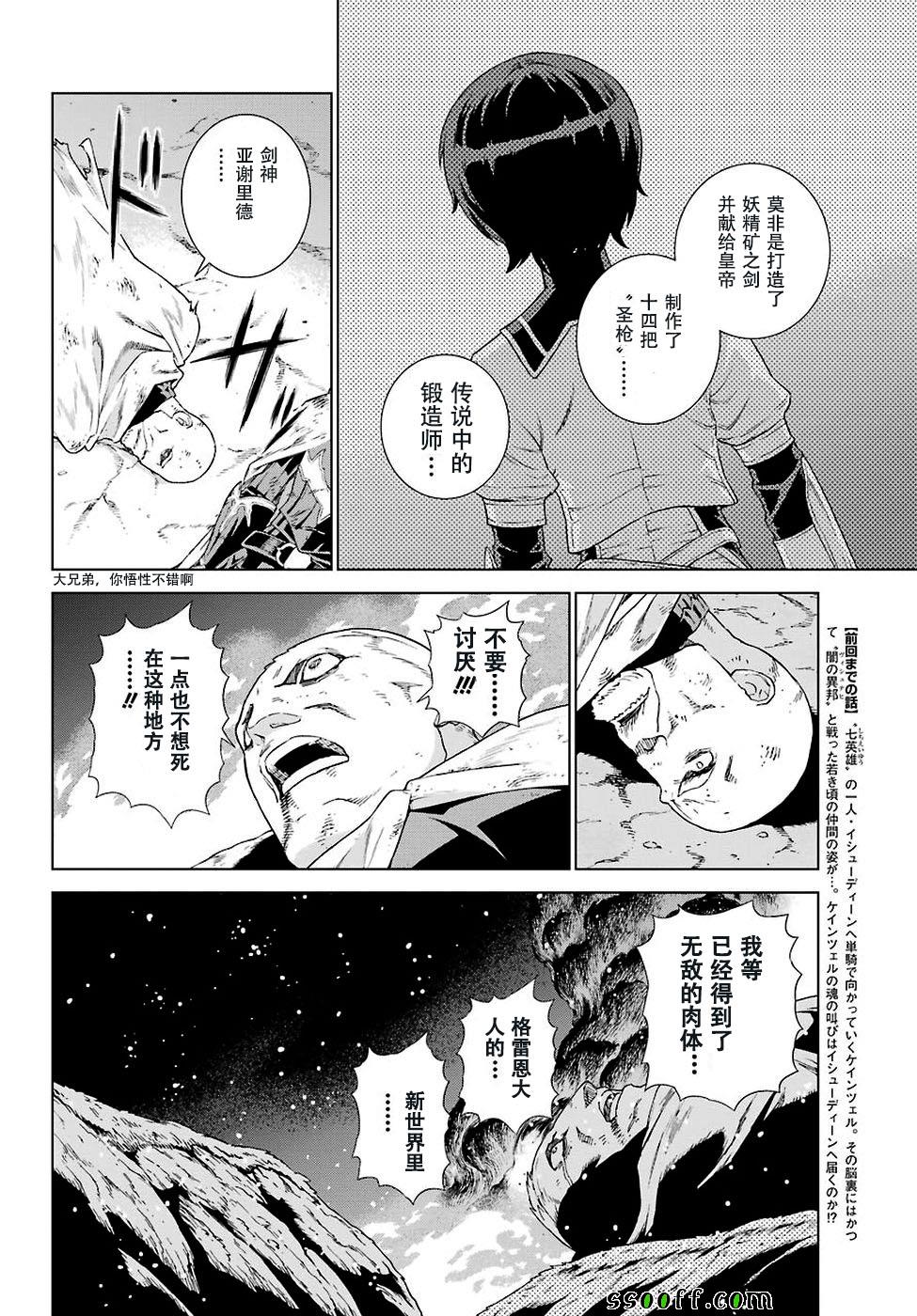 《魔域英雄传说》漫画最新章节第157话免费下拉式在线观看章节第【6】张图片