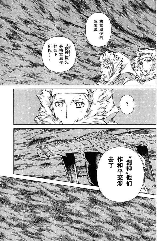 《魔域英雄传说》漫画最新章节Act110免费下拉式在线观看章节第【3】张图片