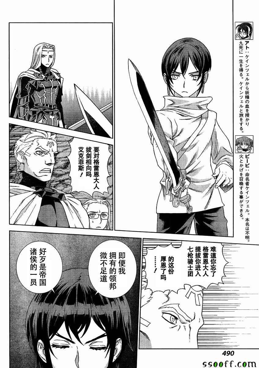 《魔域英雄传说》漫画最新章节第139话免费下拉式在线观看章节第【10】张图片