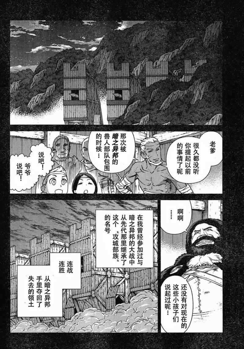 《魔域英雄传说》漫画最新章节Act100免费下拉式在线观看章节第【19】张图片