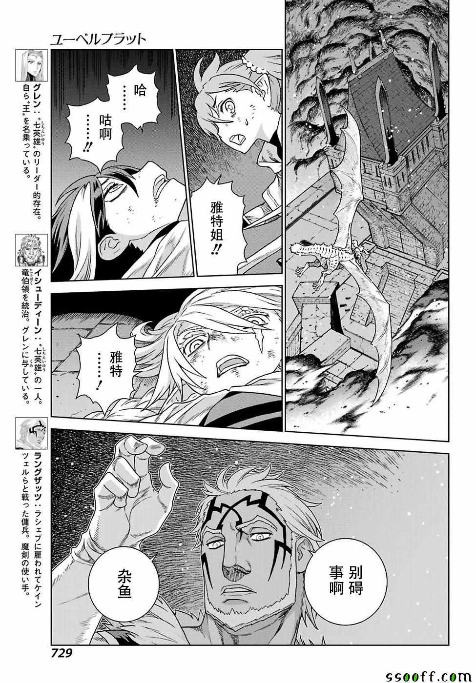 《魔域英雄传说》漫画最新章节第163话免费下拉式在线观看章节第【11】张图片