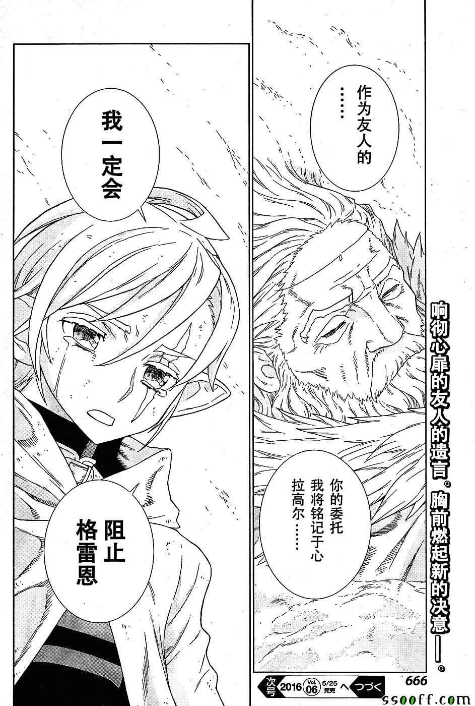 《魔域英雄传说》漫画最新章节第141话免费下拉式在线观看章节第【29】张图片