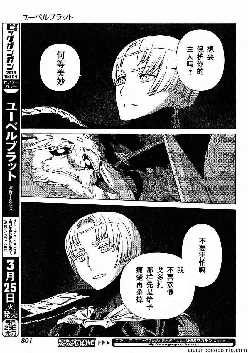 《魔域英雄传说》漫画最新章节Act121免费下拉式在线观看章节第【25】张图片