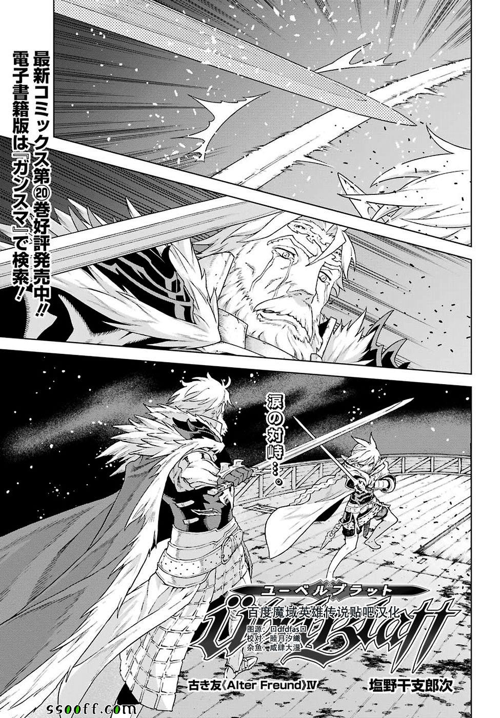 《魔域英雄传说》漫画最新章节第158话免费下拉式在线观看章节第【1】张图片