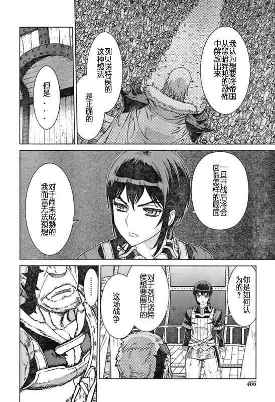 《魔域英雄传说》漫画最新章节Act098免费下拉式在线观看章节第【9】张图片