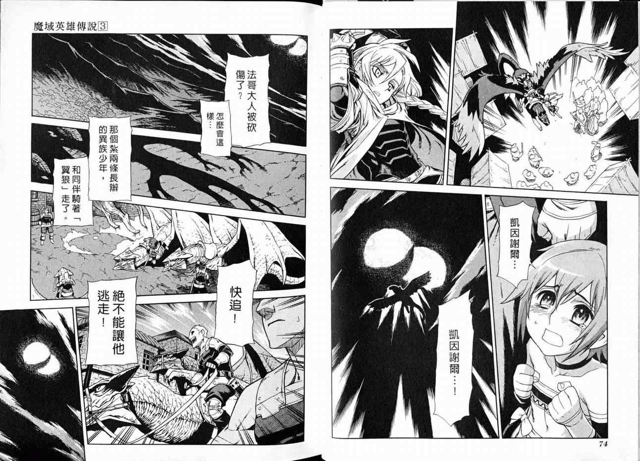 《魔域英雄传说》漫画最新章节第3卷免费下拉式在线观看章节第【39】张图片