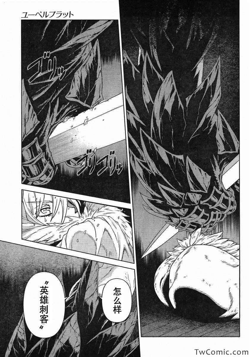 《魔域英雄传说》漫画最新章节Act116免费下拉式在线观看章节第【22】张图片