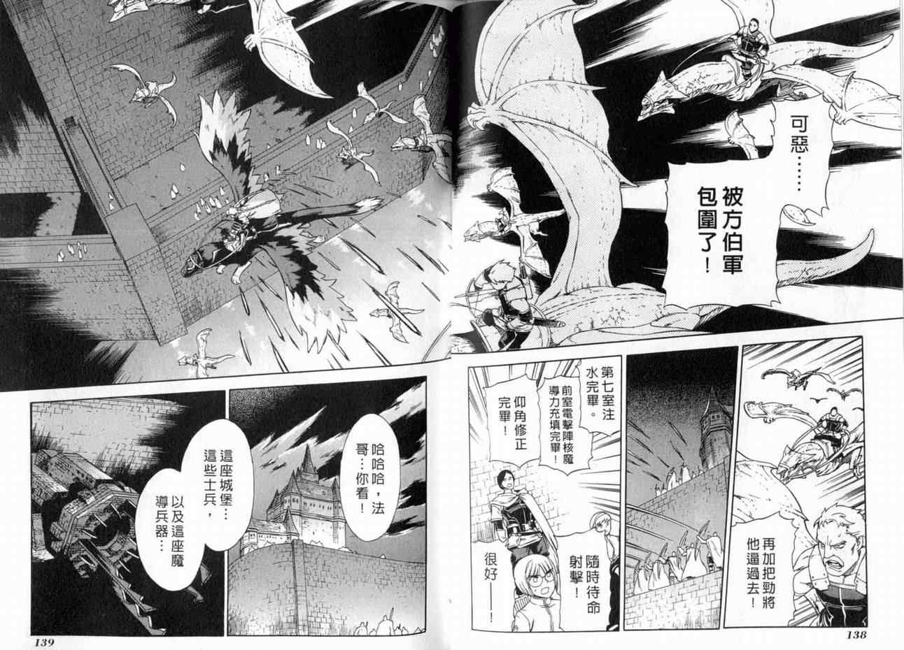 《魔域英雄传说》漫画最新章节第3卷免费下拉式在线观看章节第【71】张图片