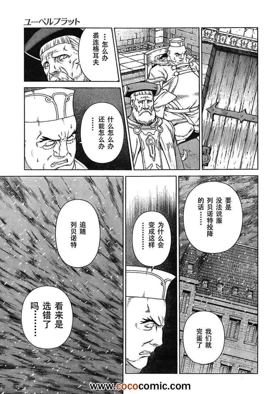 《魔域英雄传说》漫画最新章节Act112免费下拉式在线观看章节第【5】张图片