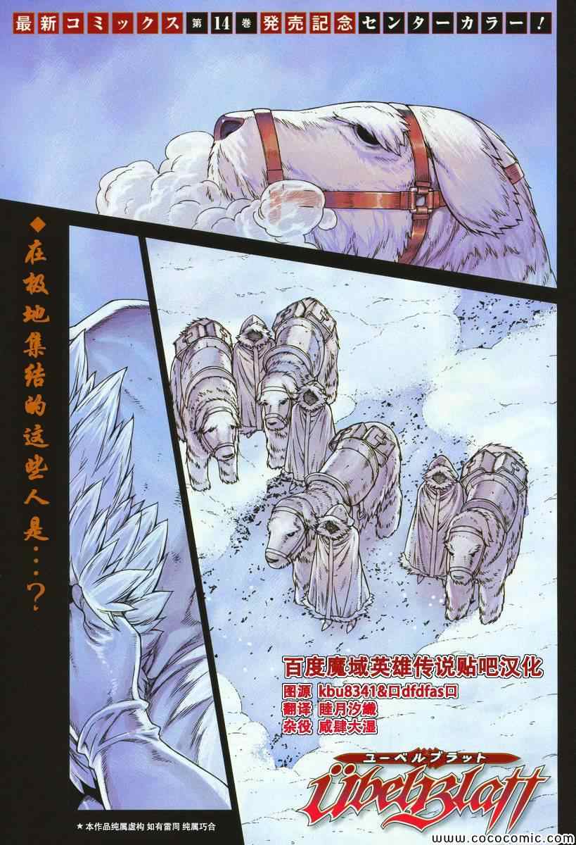 《魔域英雄传说》漫画最新章节Act118免费下拉式在线观看章节第【1】张图片