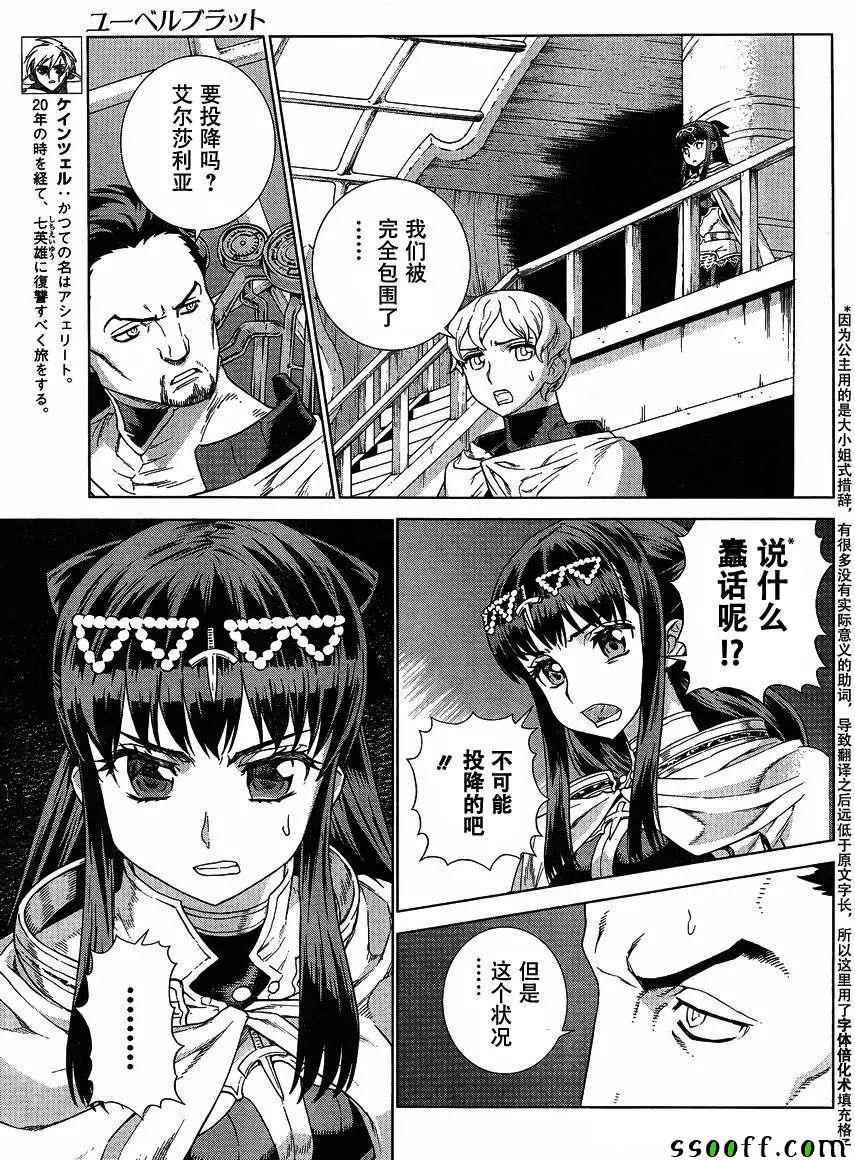 《魔域英雄传说》漫画最新章节第138话免费下拉式在线观看章节第【3】张图片