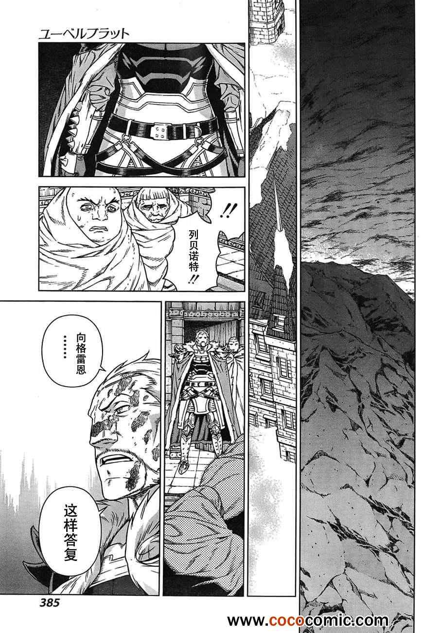 《魔域英雄传说》漫画最新章节Act112免费下拉式在线观看章节第【13】张图片