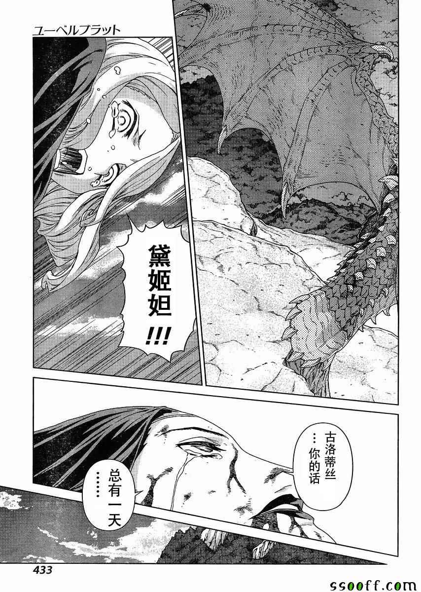 《魔域英雄传说》漫画最新章节第128话免费下拉式在线观看章节第【12】张图片