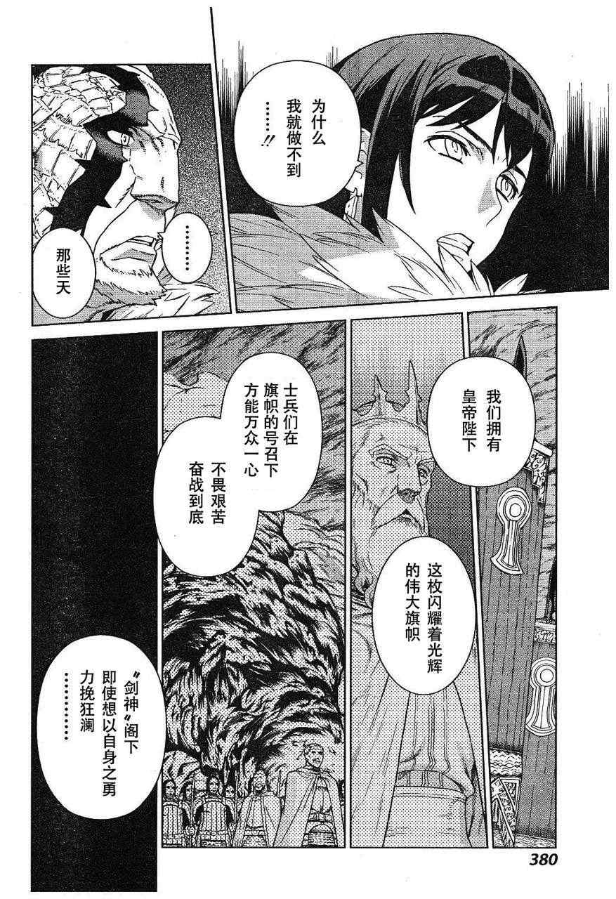 《魔域英雄传说》漫画最新章节Act109免费下拉式在线观看章节第【22】张图片