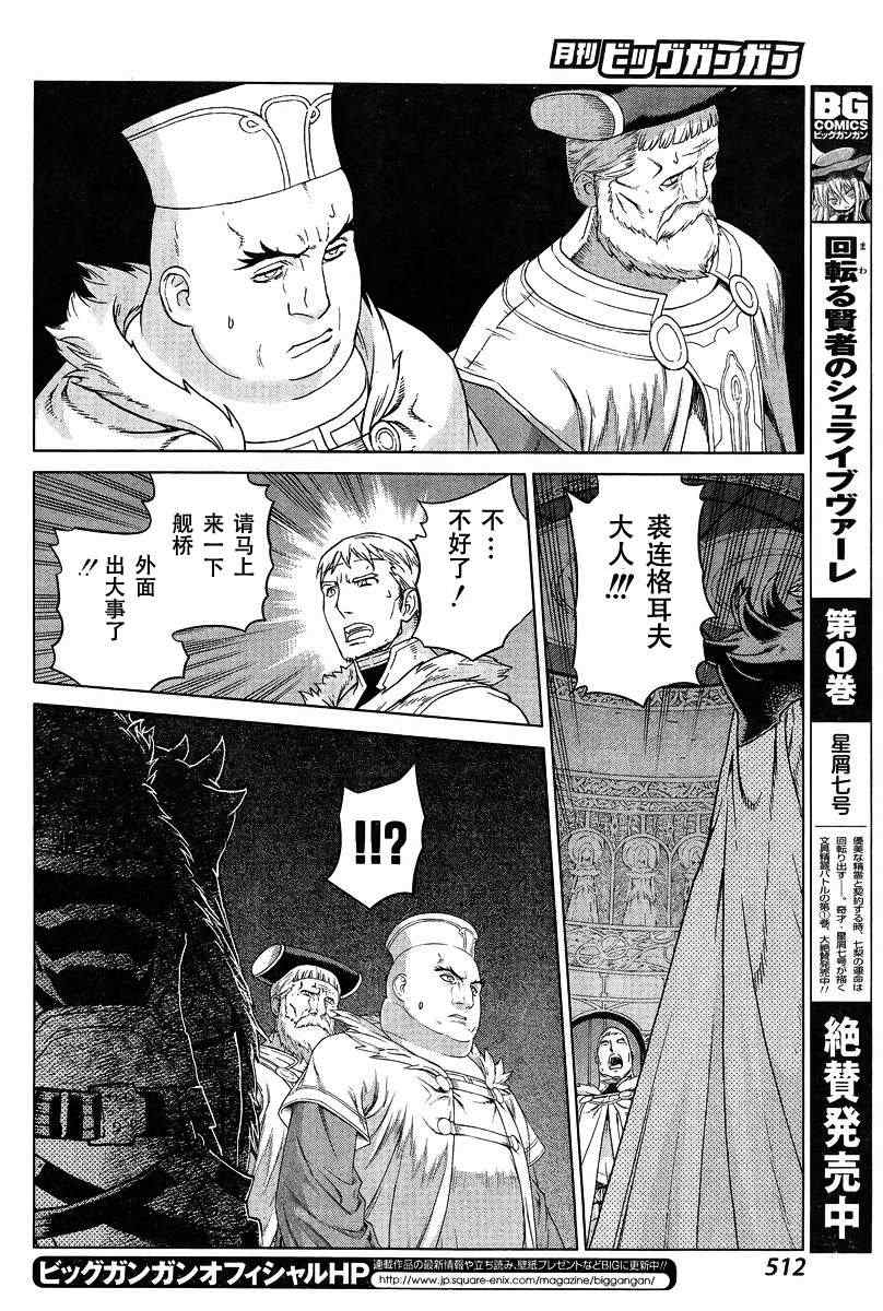 《魔域英雄传说》漫画最新章节Act111免费下拉式在线观看章节第【28】张图片