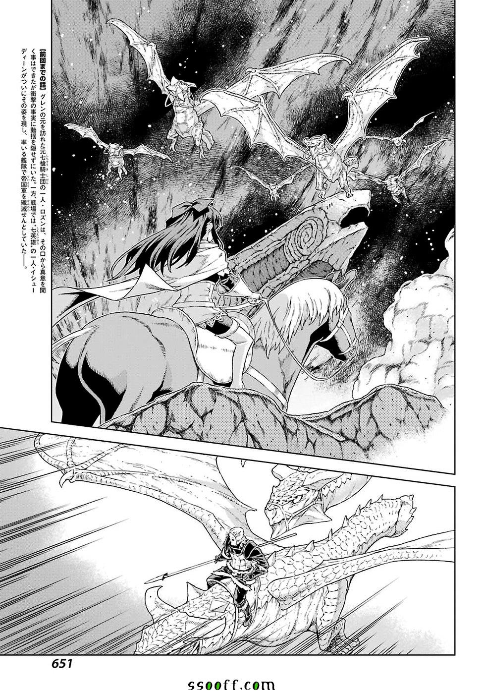 《魔域英雄传说》漫画最新章节第155话免费下拉式在线观看章节第【3】张图片