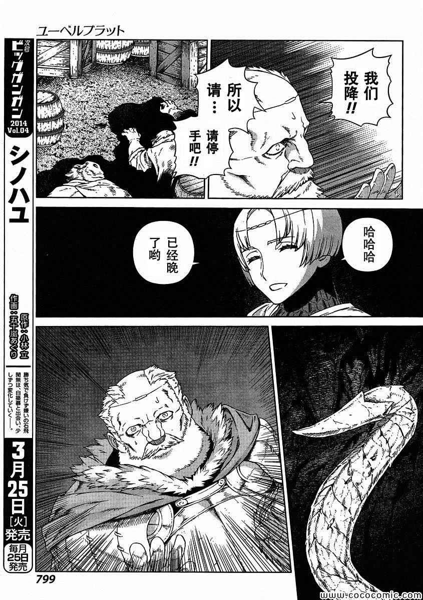 《魔域英雄传说》漫画最新章节Act121免费下拉式在线观看章节第【23】张图片