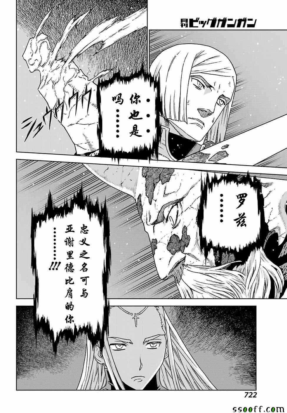 《魔域英雄传说》漫画最新章节第165话免费下拉式在线观看章节第【7】张图片